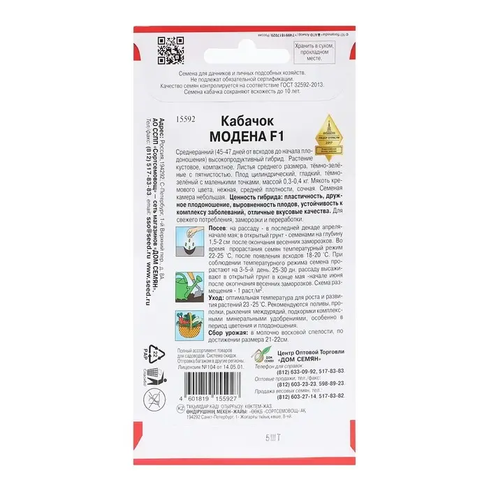 Семена Кабачок "Модена",  F1,  5 шт