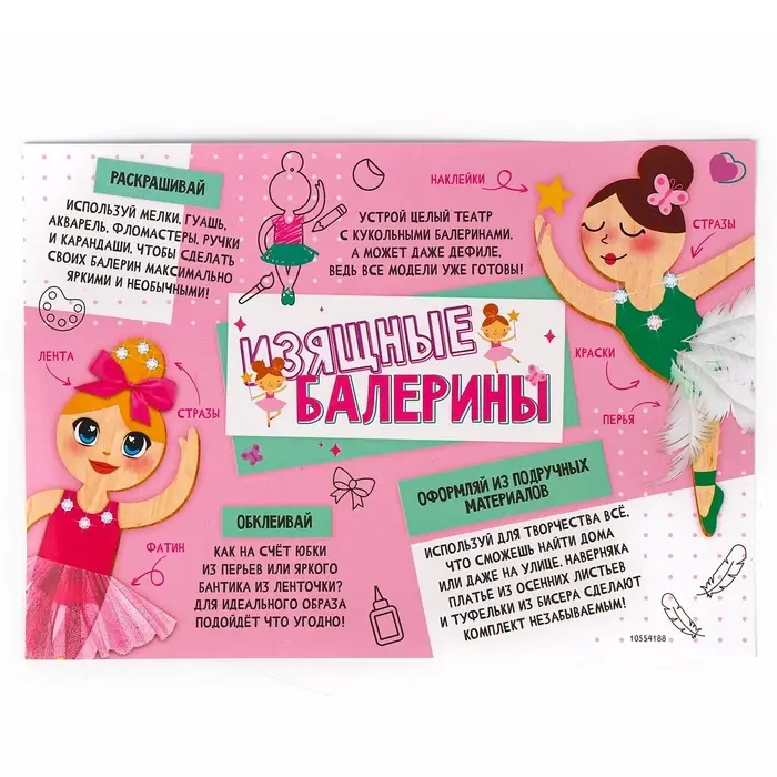 Набор для творчества &laquo;Изящные балерины&raquo;, 9 основ