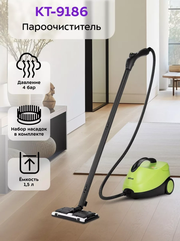 Пароочиститель для уборки дома КТ-9186 - 2000 Вт