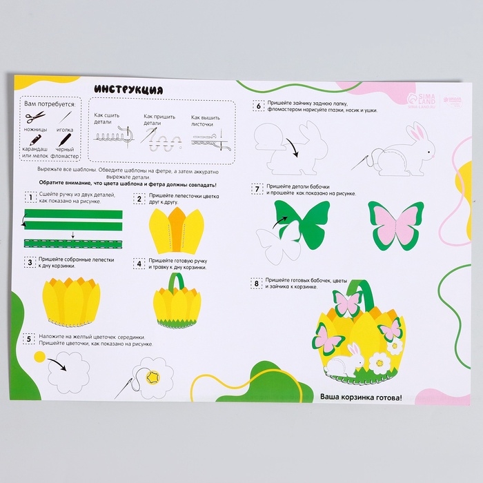 Набор для создания пасхальной корзинки из фетра &laquo;Пасхальный Зайка&raquo;