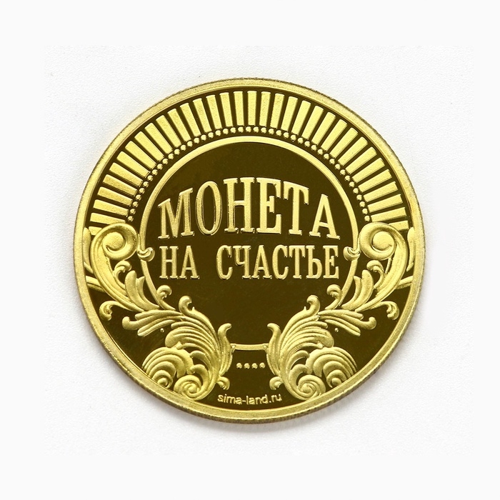 Монета новогодняя "Сказочно богатого года", диам. 4 см