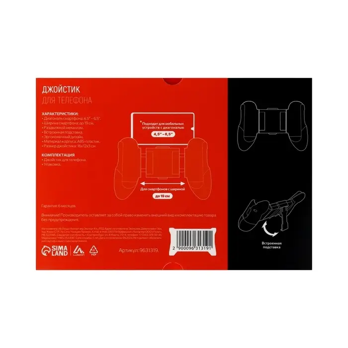 Джойстик для телефона Luazon, ширина до 19 см, черный