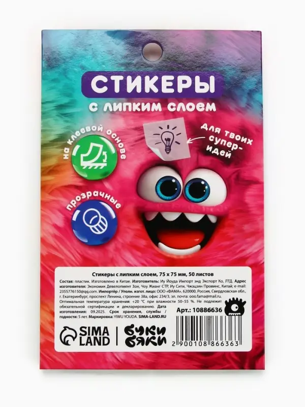 Прозрачные стикеры с липким слоем 75х75мм, 50 листов Буки Бяки, цвет розовый