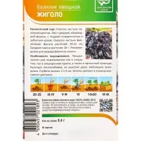 Семена Базилик "Жиголо" 0,4 г