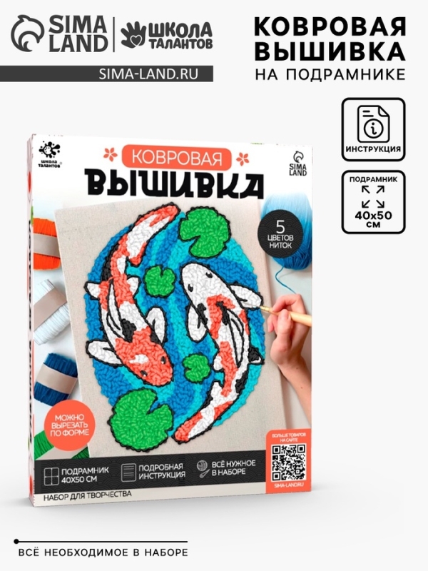 Школа талантов Набор для творчества Ковровая вышивка Карпы, подрамник