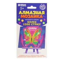 Алмазная мозаика с частичным заполнением на подставке для детей &laquo;Самая красивая!&raquo;, 10 х 15 см