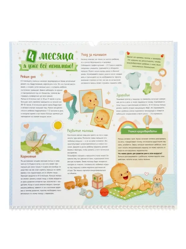 Календарь малыша, 13 стр. + планер + 12 ч/б карточек