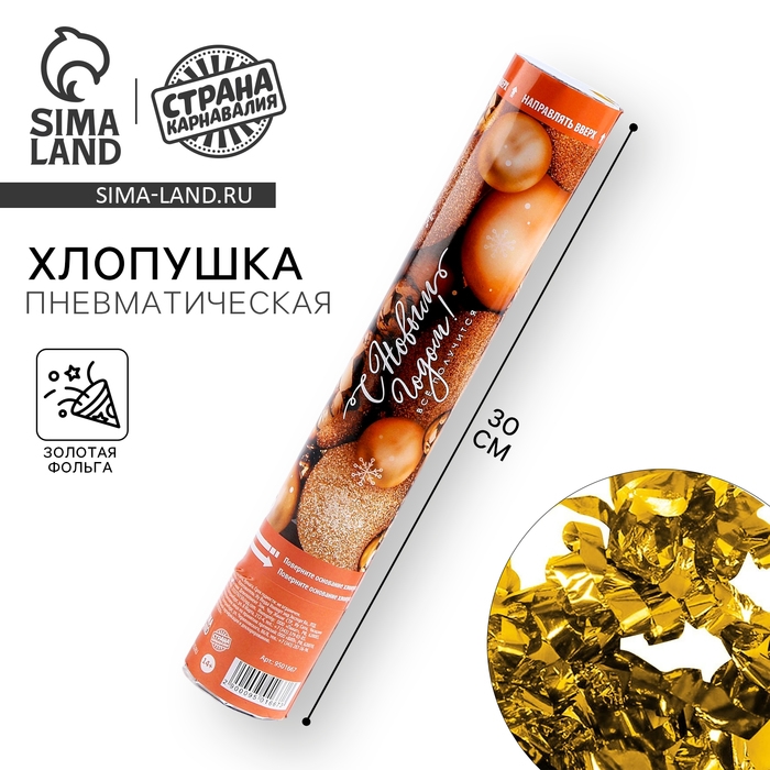 Новогодняя пневматическая хлопушка &laquo;С новым годом!&raquo;, 30 см