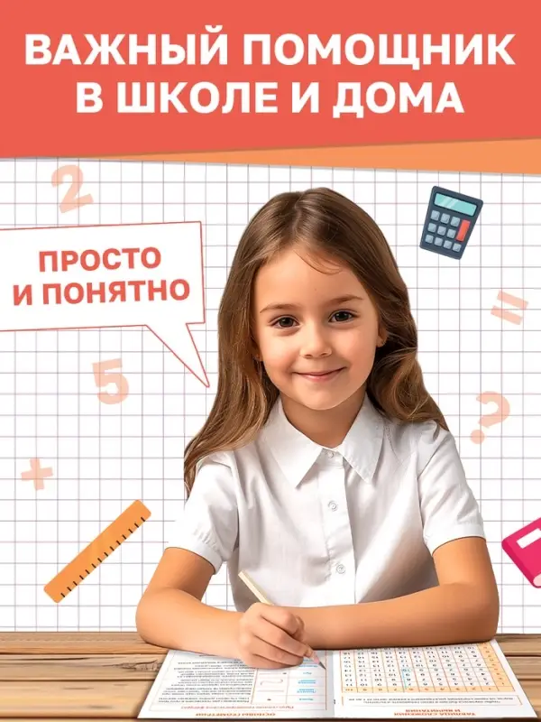 Книга &laquo;Правила математики&raquo; 1 класс, 16 стр.