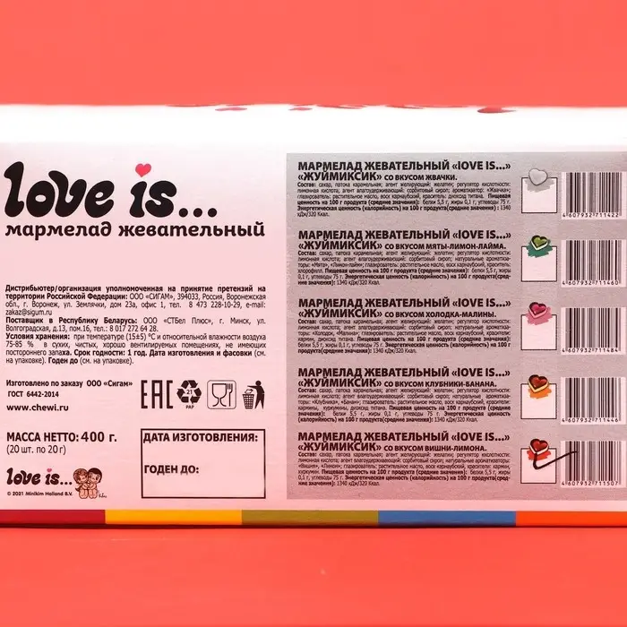 Мармелад Love Is &laquo;ЖуйМиксик&raquo;, жвачка, 20 г