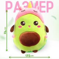 Мягкая игрушка &laquo;Авокадо&raquo;, в шапочке, единорог, 24 см