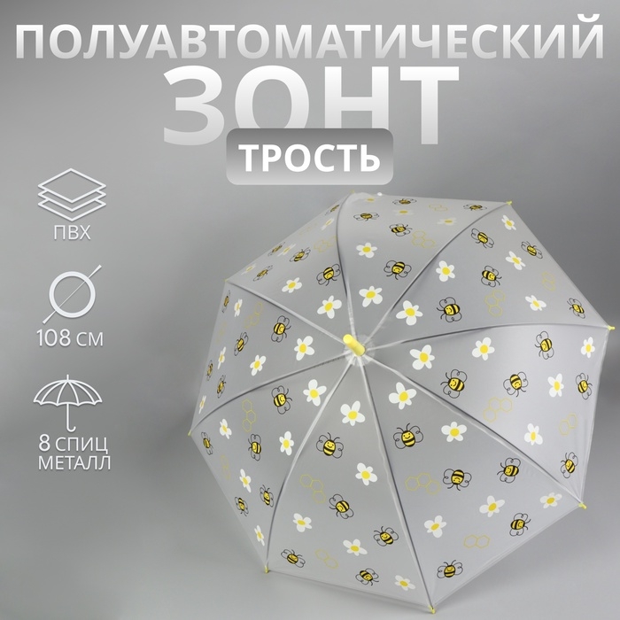 Зонт - трость полуавтоматический &laquo;Пчёлки&raquo;, 8 спиц, R = 45/54 см, D = 108 см, цвет прозрачный/белый/жёлтый