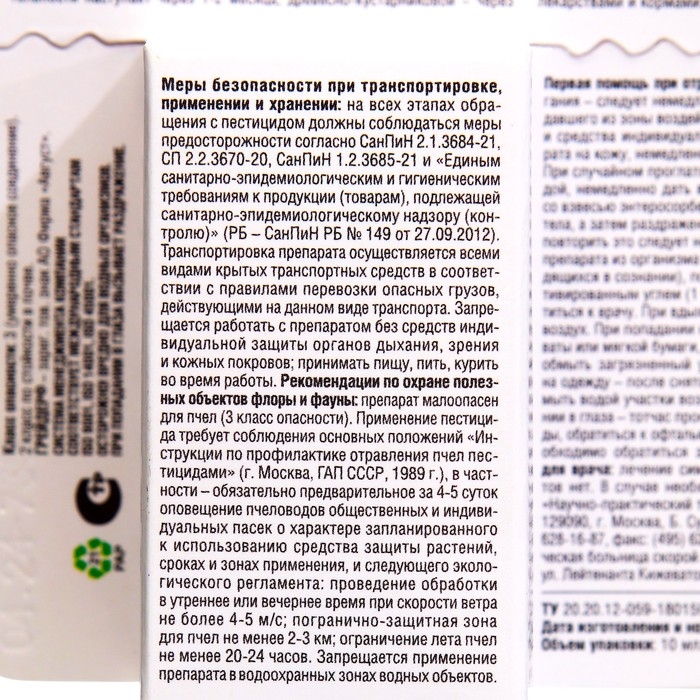 Средство от сорняков Грейдер, 3 года без сорняков, 10 мл