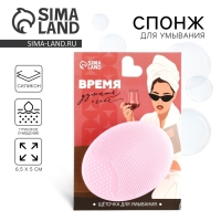 Массажер спонж для умывания, на подложке &laquo;Время думать о себе&raquo;, 6,5 х 5 см