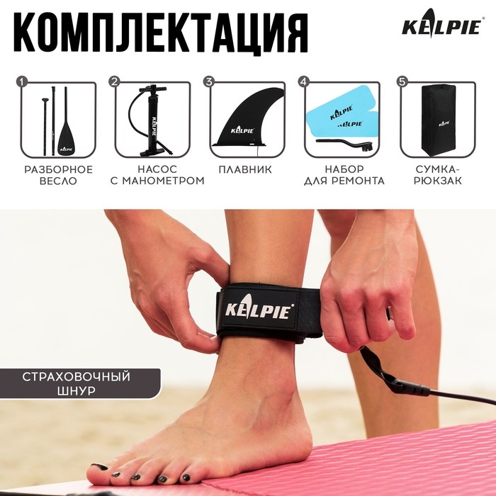 SUP доска надувная TOURING KELPIE 11.5", 347х80х15 см