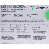 БАД &laquo;Гинкго Билоба комплекс&raquo;, 30 таблеток