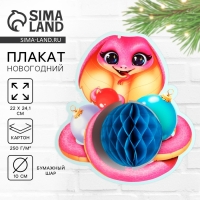 Новый год 2025! Плакат  &laquo;Новогодняя коллекция: Змейка&raquo;, 22 х 24,1 см