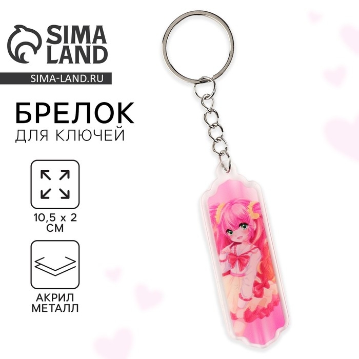 Брелок для ключей &laquo;Девочка&raquo;, 10.5 х 2 см