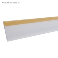 Ценникодержатель полочный самоклеящийся, DBR39, 100&times;0,3&times;4,2 см, цвет прозрачный