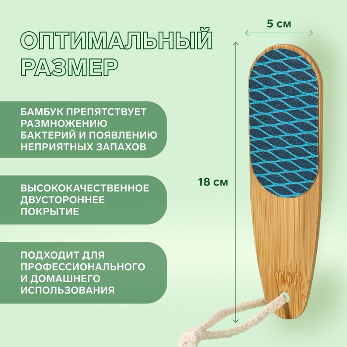 Пилка для ног &laquo;BAMBOO&raquo;, наждачная, двусторонняя, с подвесом, 18 см, бамбуковая