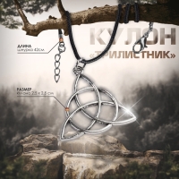 Кулон на шнурке &laquo;Трилистник&raquo;, цвет чернёное серебро на чёрном шнурке, 42 см