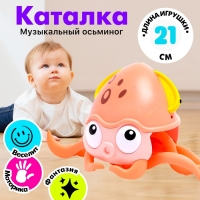 Каталка музыкальная &laquo;Осьминог&raquo;, свет, звук, цвет оранжевый