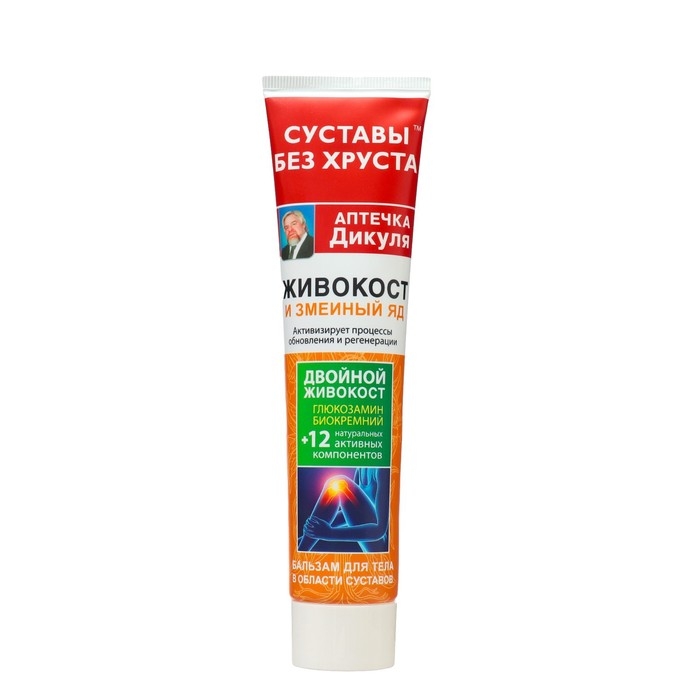 Бальзам для тела "Аптечка Дикуля Живокост" с змеиным ядом, 125 мл