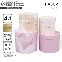 Набор шляпных коробок для цветов 4 в 1, упаковка подарочная, &laquo;Нежный&raquo;, 14 х 13 см - 20 х 17.5 см