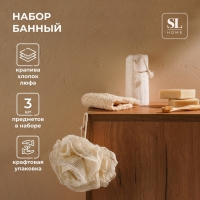 Набор для ванной SL Home &laquo;Ортика&raquo;, 3 мочалки: розочка, варежка, люффа