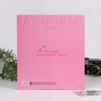 Фотоальбом на 500 фото &laquo;Наша чудесная Доченька&raquo;