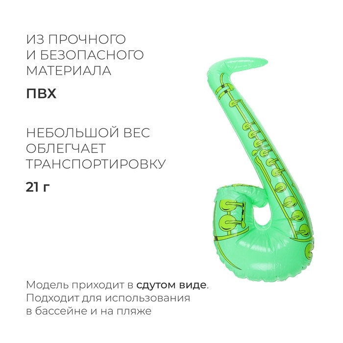 Игрушка надувная &laquo;Саксофон&raquo;, 55 см, цвет МИКС