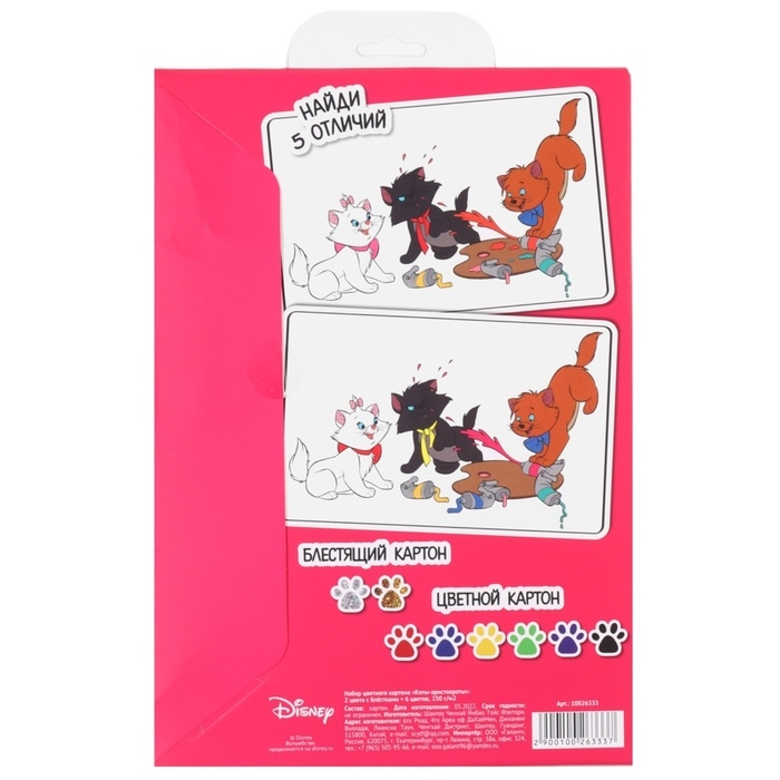 Картон цветной с блёстками, А4, 8 листов, 8 цветов, немелованный, двусторонний, в папке, 250 г/м&sup2;, Коты Аристократы