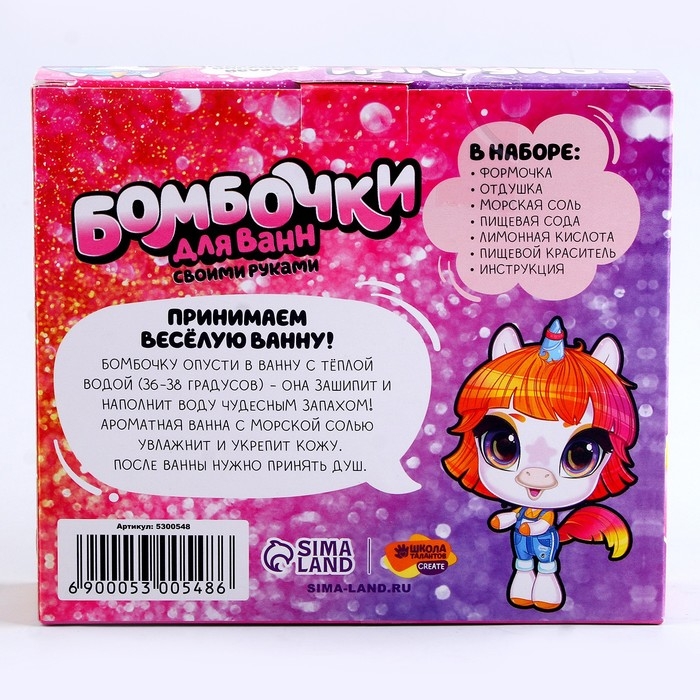 Набор для творчества. Бомбочки для ванн своими руками &laquo;Мир единорогов&raquo;