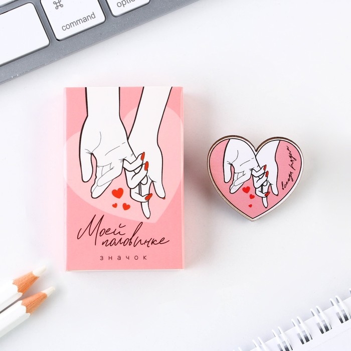Значок в коробочке &laquo;Моей половинке&raquo;, 2,7 х 3 см