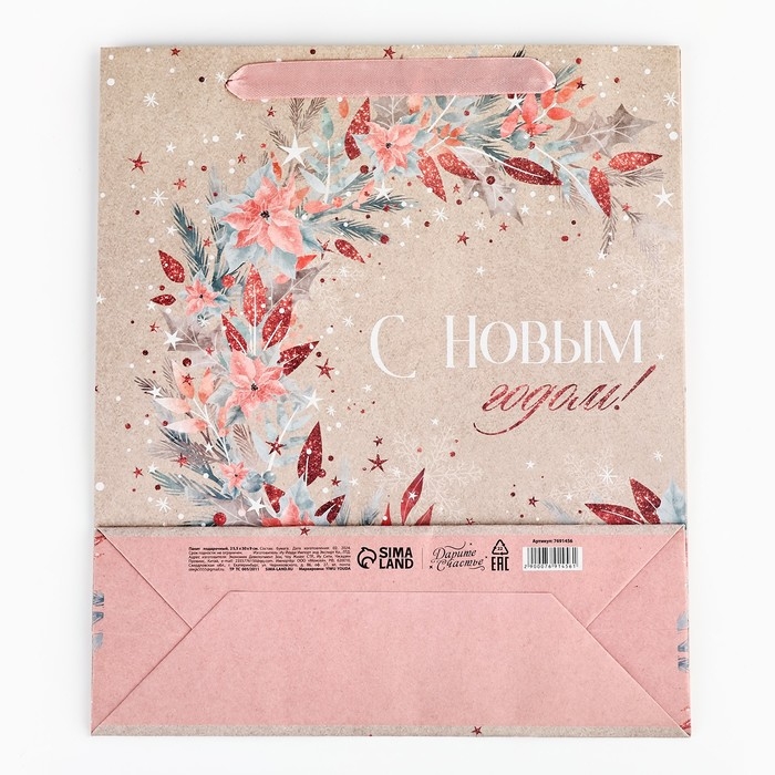 Пакет подарочный новогодний крафтовый вертикальный &laquo;Счастье&raquo;, M 26 х 30 х 9 см, Новый год