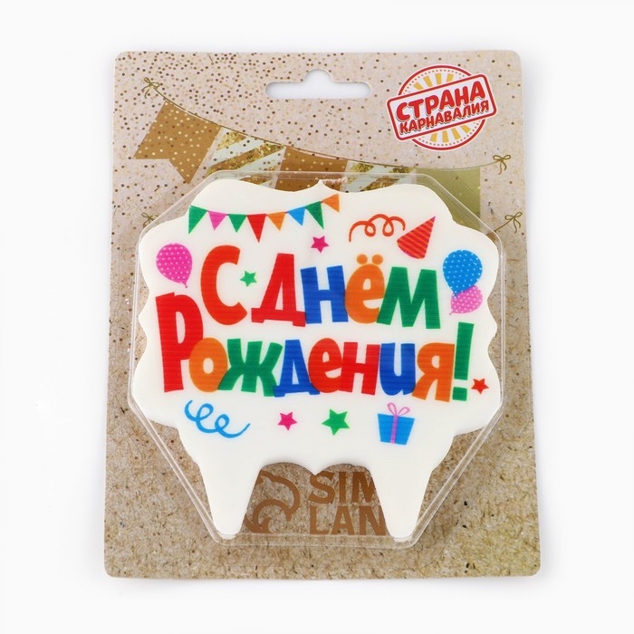 Свеча для торта &laquo;С Днём Рождения. Праздничная&raquo;, разноцветная, 8 см
