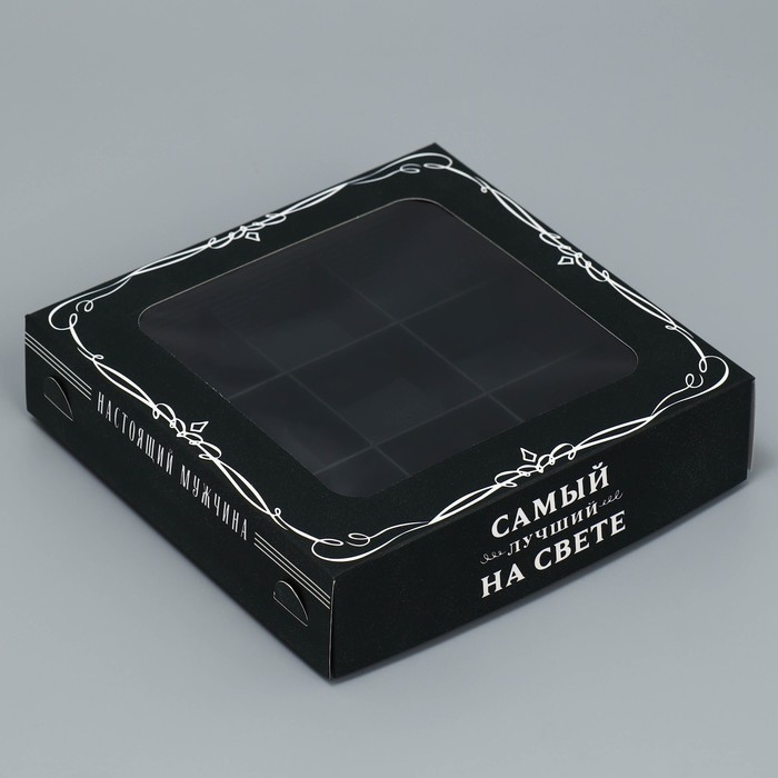 Коробка для конфет, кондитерская упаковка, 9 ячеек, &laquo;Самый лучший на свете&raquo;, 14.7 х 14.7 х 3.5 см