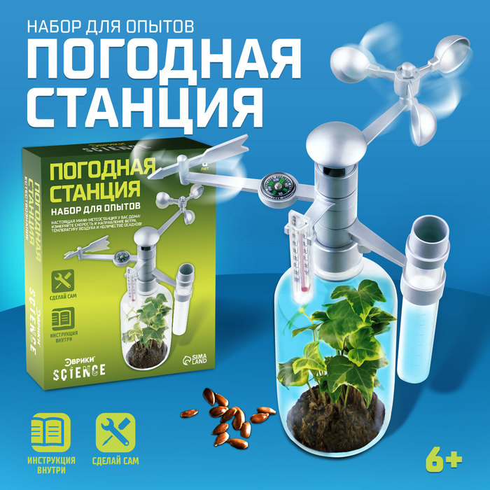 Набор для опытов &laquo;Погодная станция&raquo;
