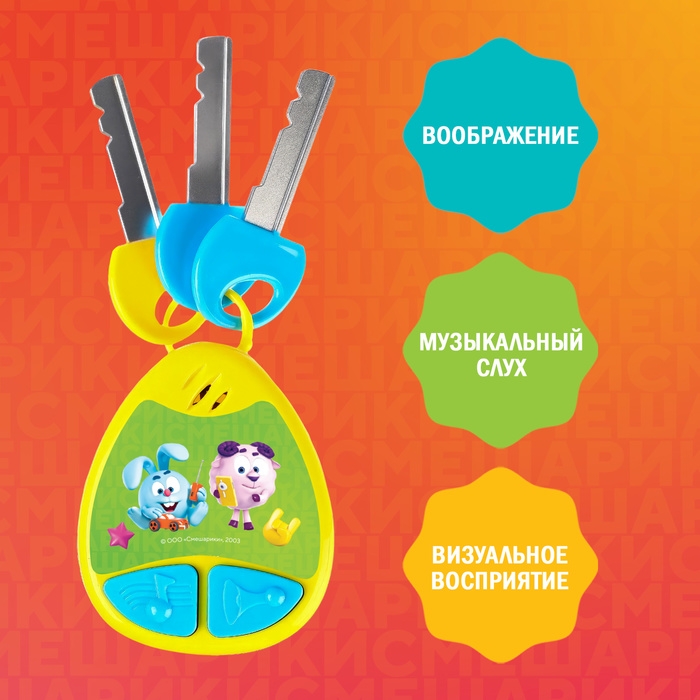 Музыкальный брелок &laquo;Смешарики&raquo;, звук, цвет жёлтый