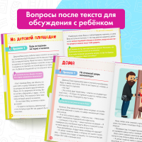 Энциклопедия в твёрдом переплёте &laquo;Безопасность для детей&raquo;, 80 стр.