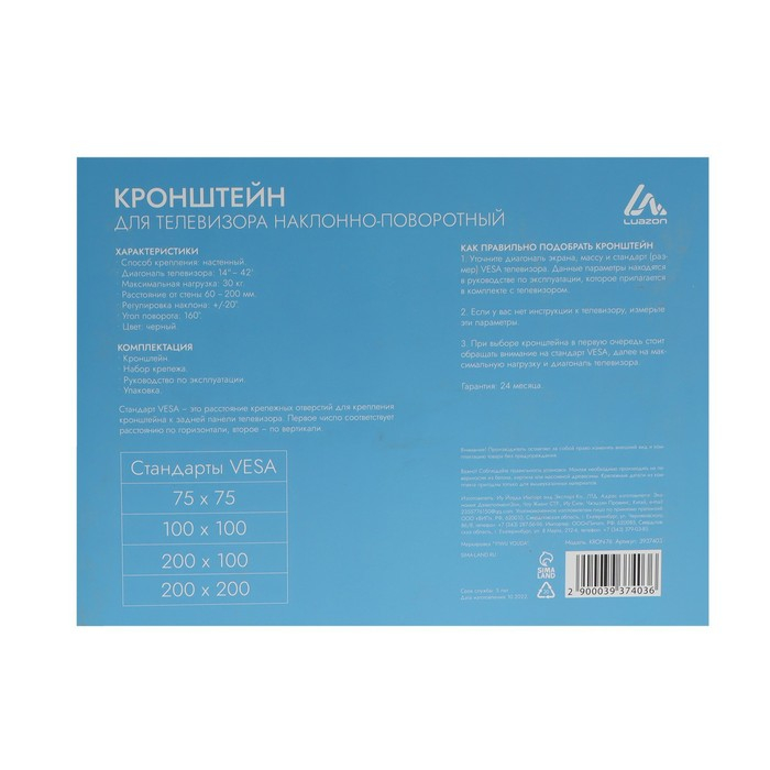 Кронштейн Luazon KrON-76, для ТВ, наклонно-поворотный, 14-42", 60-200 мм от стены, чёрный
