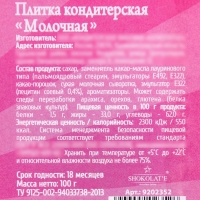 Плитка кондитерская &laquo;Три крысы&raquo;, 100 г.