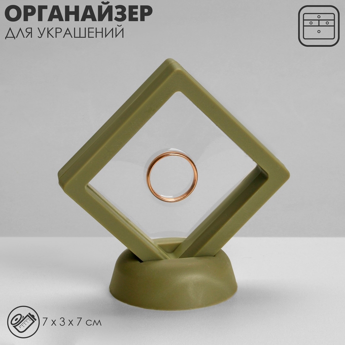 Подставка для украшений &laquo;Ромб&raquo;, 7&times;3&times;7 см, цвет зелёный