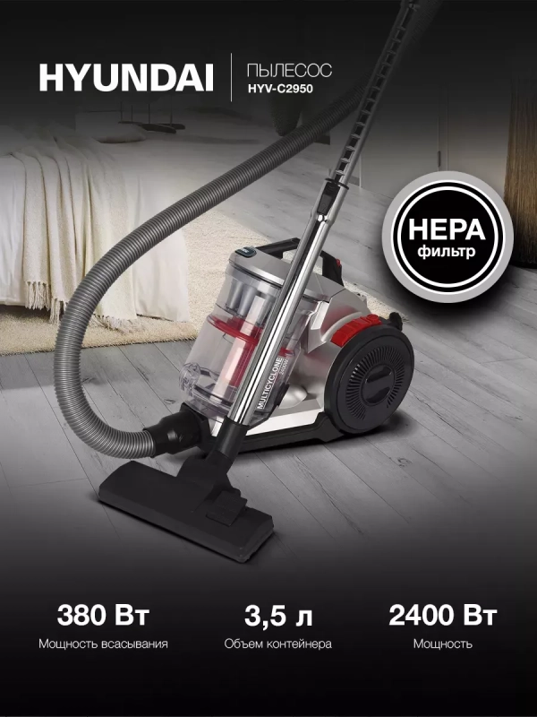 Пылесос HYV-C2950 2400Вт черный-красный модерация