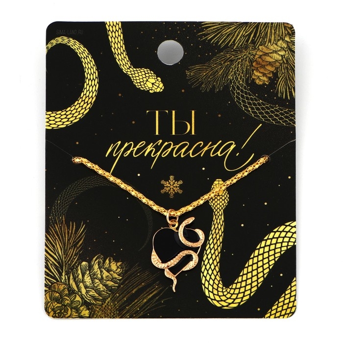 Подвеска новогодняя &laquo;Ты прекрасна&raquo; на Новый год, 8 х 10 см