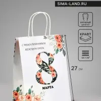 Пакет подарочный крафт, &laquo;С Международным Женским Днём&raquo;, 21&times;11&times;27 см