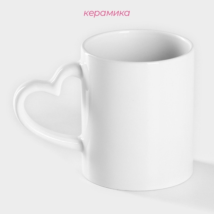 Кружка керамическая под сублимацию Доляна &laquo;Лав стори&raquo;, 320 мл, цвет белый