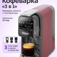 Кофеварка капсульная рожковая 3 в 1 КТ-7657 - 1400 Вт