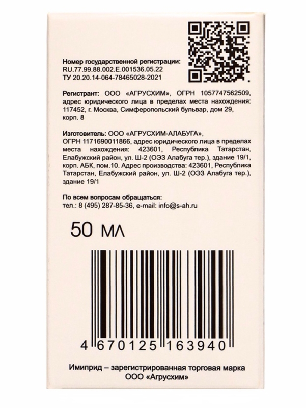 Имиприд Интер, врк флакон 50мл