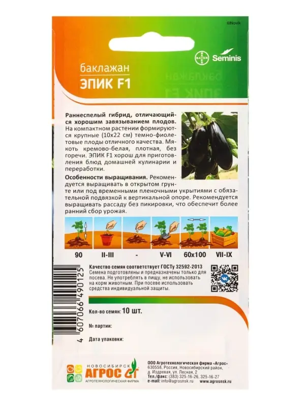 Семена Баклажан "Эпик" F1 10 шт